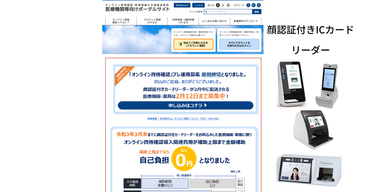 顔認証付きICカードリーダー装置