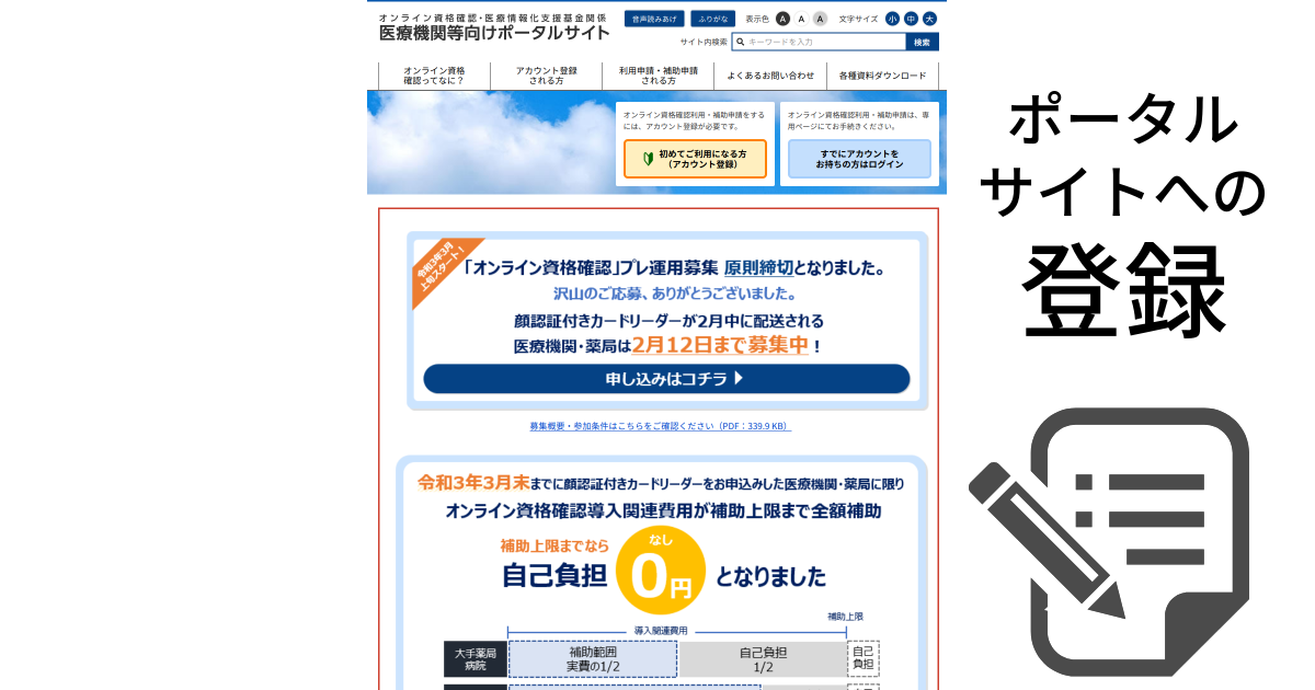 ポータルサイトへの登録